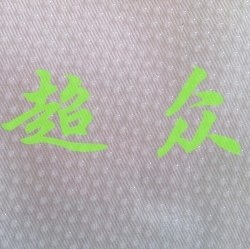 硅胶印花布的防水防污性能受哪些影响