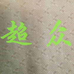 硅胶防滑布能承受多高的温度